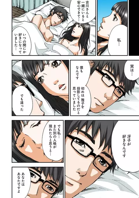 Atashi no Naka no Kuro to Shiro