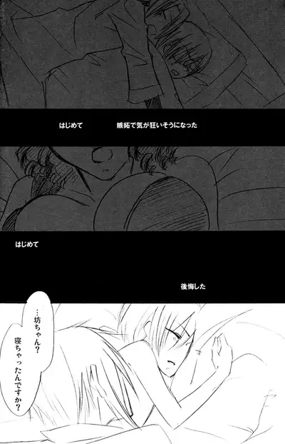 (C80) [Pink Kitten (Naokichi.)] Re;Chocolat (Kuroshitsuji) [Incomplete]