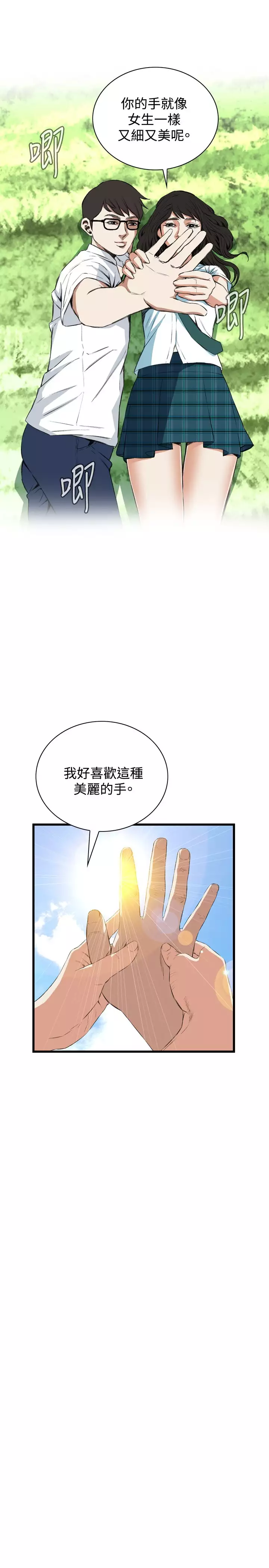 Take a Peek 偷窥 Ch.39~66 中文
