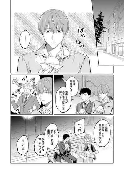 Akogare no Hito ni Ubawaremashita