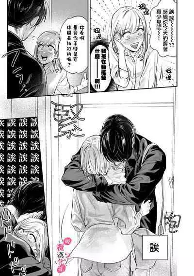 [Enya Maru] Ore no Oppai Sukinan desho?01-06| 你喜欢我的胸对吧? 01-06[Chinese] [橄榄汉化组]