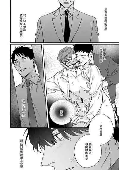 [Matsumoto Yoh] Akogareta Hito wa 42-sai no Shoufu Deshita | 憧憬之人是42歲的男妓0-4 [Chinese] [拾荒者汉化组] [Digital]