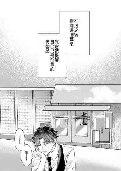 Daisuki na Hito nanoni SeFri Keiyaku Musunjaimashita... Ch.1-9 | 明明是最喜歡的人卻結下了炮友契約...