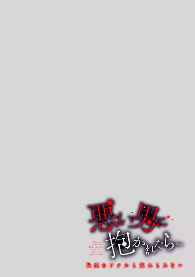 derihosu no teku ni karada wa yorokonde | 上门牛郎使我倍感愉悦…