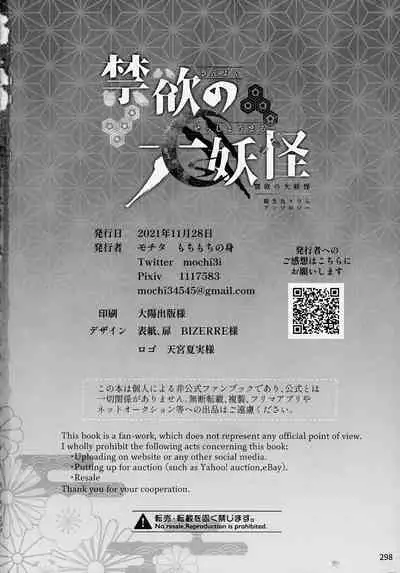 Kinyoku no Daiyoukai