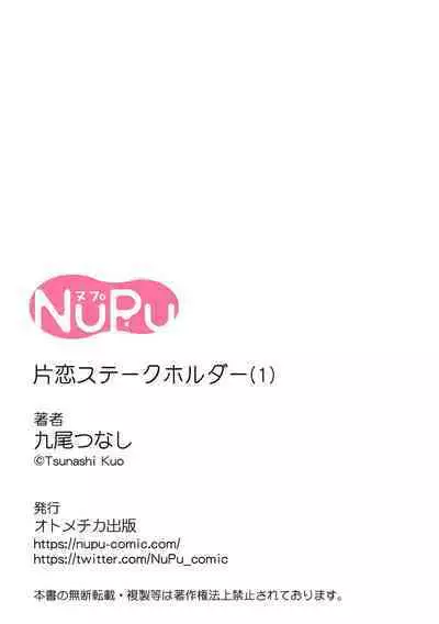 [Kuo Tsunashi] Katakoi Stakeholder 1-4 | 单相思的利益相关者1-4 [Chinese] [莉赛特汉化组] [Digital]