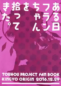 (C91) [Kingyo Origin (Kayama Rim)] Aru Hi Flan-chan o Hirottekita. (Touhou Project) [Chinese] [oo君個人漢化]