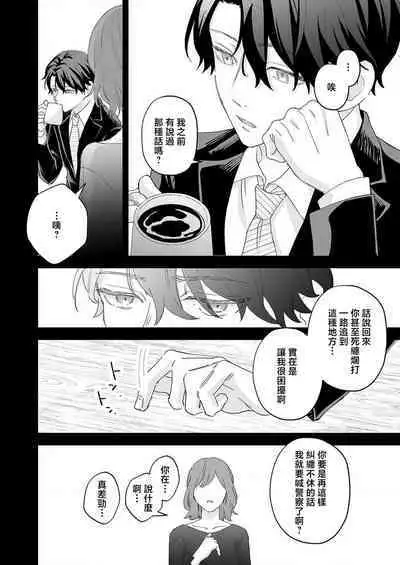 [Shirofukurou] Mishiranu Koibito no Omokute Amai Wana ~Shuuchaku-kei Danshi to no Dekiai Seikatsu~ | 陌生恋人沉重而甜蜜的陷阱～与执着系男子的溺爱生活～ 1-6 完結 [Chinese] [莉赛特汉化组]