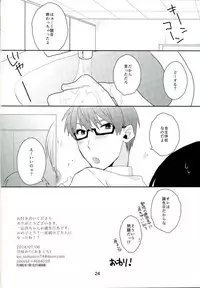(DC RETURNS 3) [Amakuchi (Kanmimitsu)] Otona ni Natteyo! (Kuroko no Basuke)