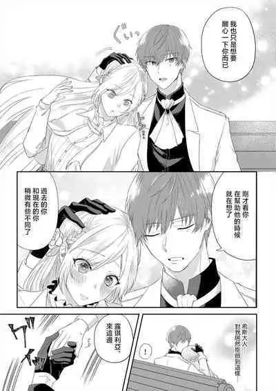 [Amane Chiaki] "Ima kara Kimi o Daku yo" ~Tensei shita Akuyaku Reijou (Watashi) ga Oshi to SEX suru nante~ | 「現在開始要擁你入懷了喲」~轉生後的惡役千金（我）和本命色色什麼的~ 1-3 [Chinese] [莉赛特汉化组]