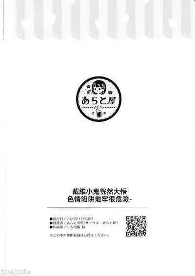 DaviGaki WakaraSex 3