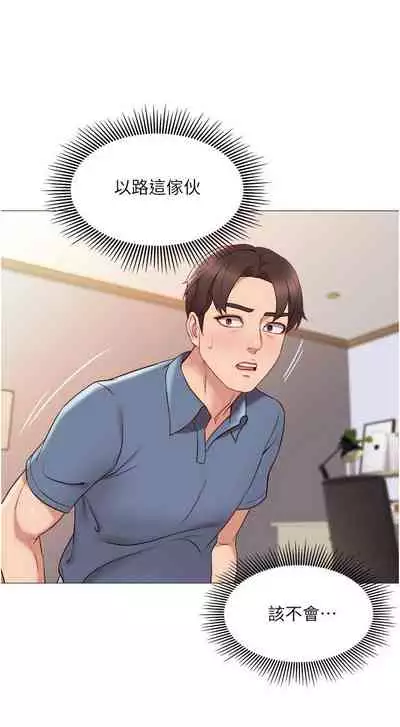 【周一连载】女儿闺蜜都归ME（作者：推亮&色皮林） 第1~29话