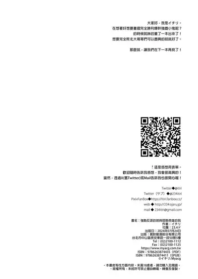 Tsuyo tsuyo Mesugaki Villain to Yowa yowa Hero no Ore | 強勢反派的她與弱勢英雄的我