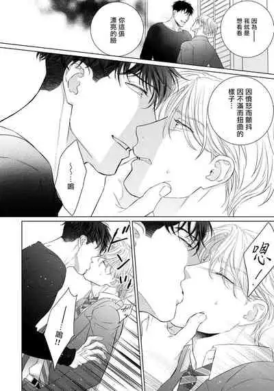 Ore no Sekai o Hakai Suru Otoko | 要破坏我世界的男人 1 -4