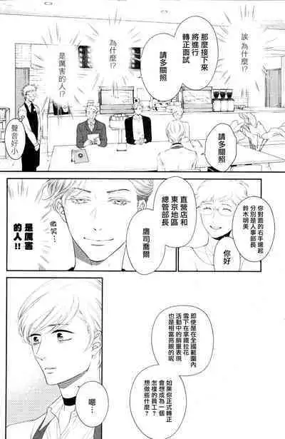 Takane no Hana wa, Midasaretai | 高嶺之花、意乱情迷 01-07