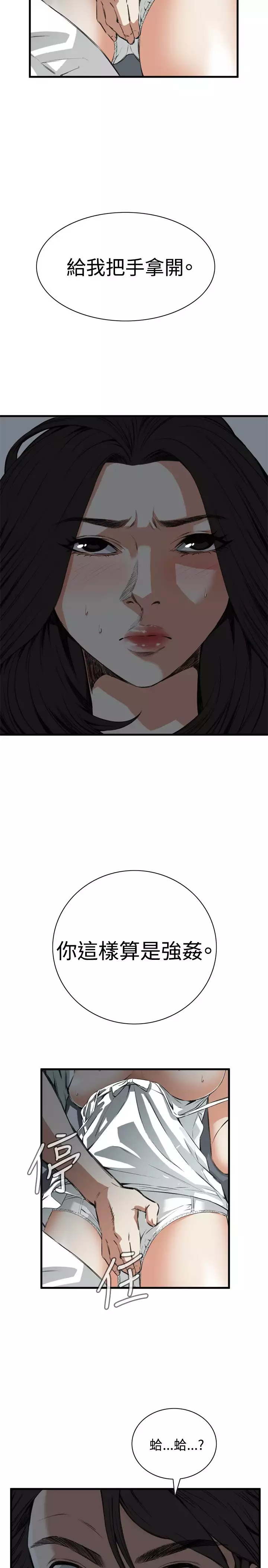 Take a Peek 偷窥 Ch.39~52 中文