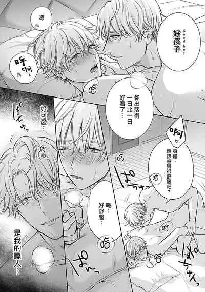 Shujuu no Saga | 主仆之性 Ch. 4-5