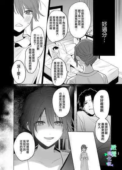 [Atarayo] Watashi no Shiranai Yukihira-kun ~Wanko-kei Toshishita Douryou no Ai ga Omosugiru~ | 我所不知道的雪平先生～狗狗系年下同事的爱过于沉重～ [Chinese] [橄榄汉化组]