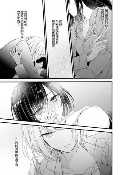 [Cocoa] Kimi no te de kawaiku naritai!~ Jendāresu danshi to no Hna gisō ren'ai ~ | 想要通过你的双手变得可爱！～和无性别男子的H伪装恋爱～: 1-5 [Chinese] [莉赛特汉化组]