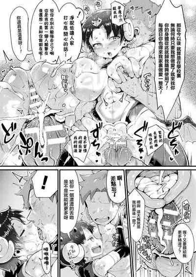 [Nutaunagi] Mumanko to Ore | 夢魔娘與我 (COMIC Unreal 2021-04 Vol. 90) [Chinese] [S4LT漢化] [Digital]