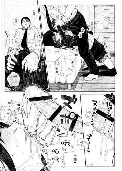 [Kindatsu] Kubishime Jiraikei Shoujo Manga [Chinese] [白杨汉化组]
