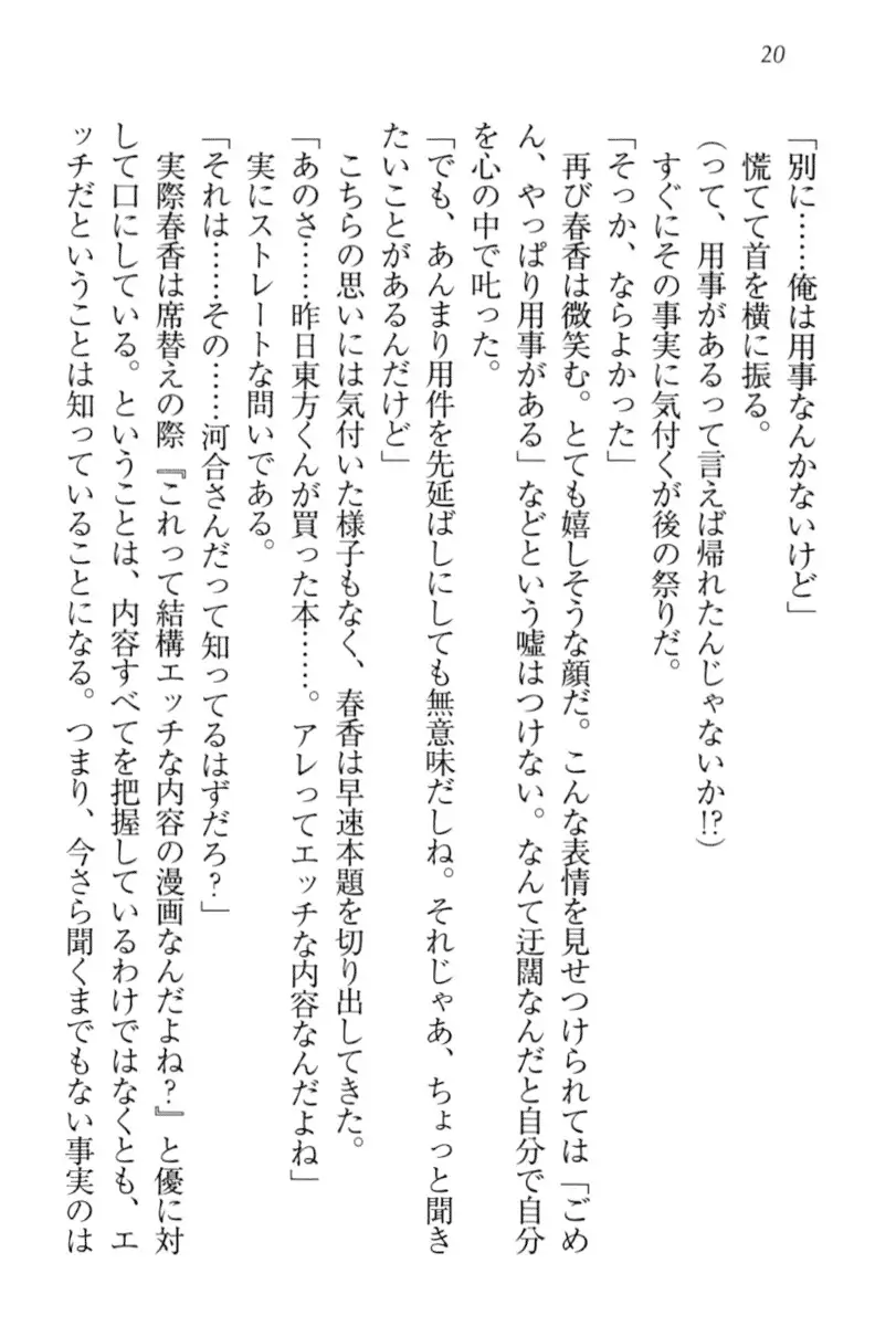 オカされ上手の河合さん