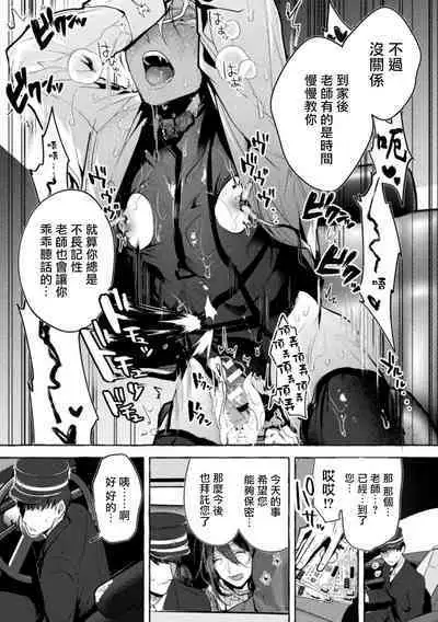 [Buranran] Ishiki Takai-kei Insei Shokushu Shidou Ochiyuku Pride | 高傲学院生的触手指导 逐步堕落的自尊 Ch. 1-4 [Chinese] [冒险者公会]