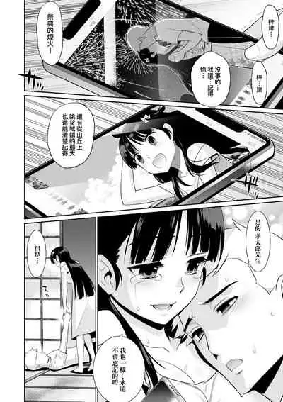 [Yaya Hinata] Ashita, Sekai ga Owaru nara | 世界、如果將在明日終結 [Chinese] [Digital]