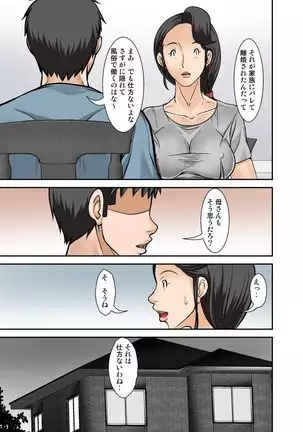 Futsuu no Shufu ga Fuuzoku ni Ochita Riyuu ~Musuko Hen~ Sono Ni