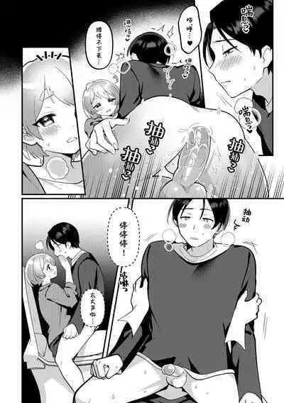 Date-Chuu, Futari de Kossori xxx Suru Kai | 约会途中、两人一起秘密地行xxx之事篇