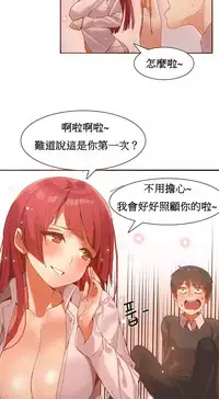 [Mx2J] Hahri's Lumpy Boardhouse Ch. 1~17【委員長個人漢化】（持續更新）