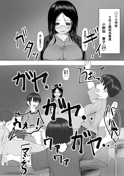 Seito Kara Onni Kise Rare Sakaraenai Jokyoushi ※ Shotaone