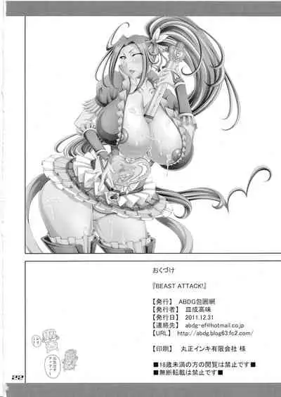 (C81) [ABDG Encirclement Formation!! (Saranaru Takami)] BEAST ATTACK! (Suite PreCure) [English] {defski}