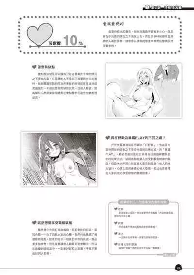 Kanzen Jitsuyouban Ero Manga no Uso to Honto Onnanoko no Himitsu | 完全實用版 成人漫畫沒告訴你的性愛真相