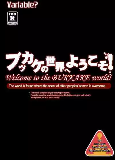 [VARIABLE? (Yukiguni Eringi)] Bukkake no Sekai e Youkoso! - Welcome to the BUKKAKE World! (English) [2009-06]