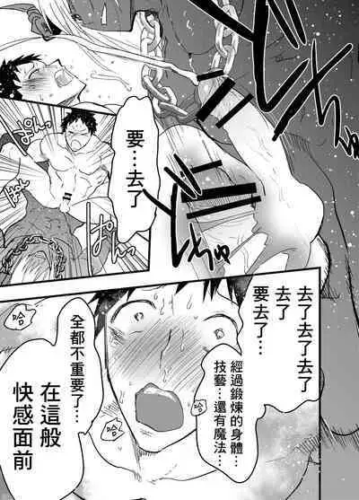 Renzoku zetchō! Mesu ochi yūsha! | 连续高潮！雌堕勇者！