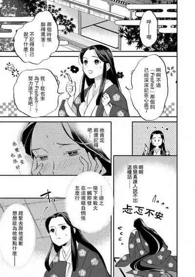 [Foxies] Oeyama suimutan utsukushiki oni no toraware hime | 大江山醉夢逸話 美麗的鬼與被囚禁的公主 Ch. 1-10 [Chinese] [莉赛特汉化组]