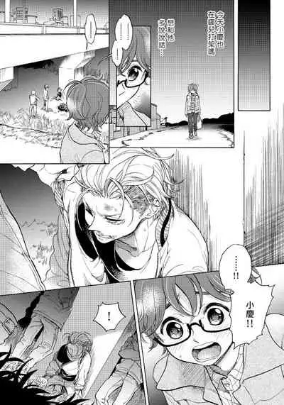 Jupiter ni Onegai | 向木星许愿 Ch. 2-4