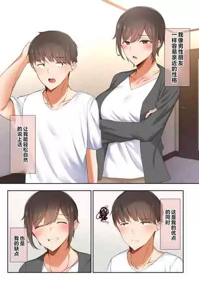 Otoko Tomodachi no Youna Ore no Osananajimi ga, Yarichin ni Yotte Mesu ni Saserareru Hanashi.