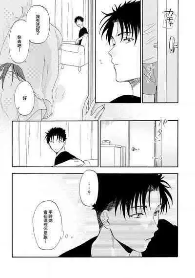 [Na mo naki] Ore ga on'na ni shite yaru yo ~ toshiue kareshi wa, ueteōkami ni naru?~ | 让我将你变成女人吧～年上男友，化身饥渴大野狼？～ 1-9 [Chinese] [莉赛特汉化组]