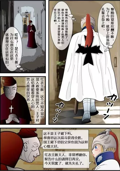 巴伐利亚王子（有条色狼汉化）