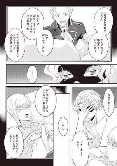 悪役令嬢に転生したけど、破局したはずのカタブツ王太子に溺愛されてます！？ 1-18