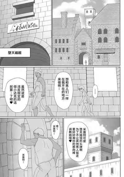 El toiu Shoujo no Monogatari X3