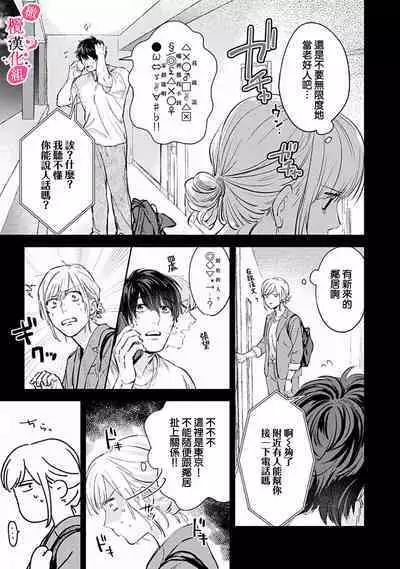 [Enya Maru] Ore no Oppai Sukinan desho?01-04| 你喜欢我的胸对吧? 01-04[Chinese] [橄榄汉化组]