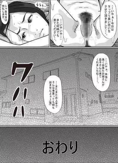 Tsuma ni Sakidatareta Gifu ni Okasareta Wakazuma.