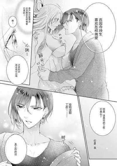 Torokeru goshippu ore ga don'na sekkusu suru no shiritai? | 心神荡漾的八卦 你想知道我是怎样做爱的么？