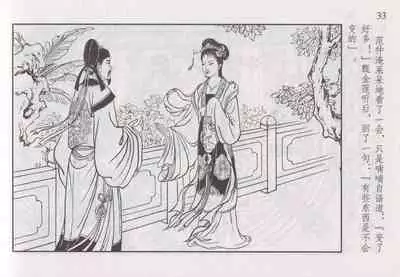 史上名妓 如夫人-甄金莲（臧武斌 2013年4月）