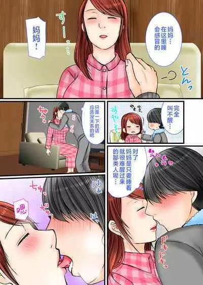 Chichioya no Inai Ma ni Zutto Suki datta Haha ni Tanetsuke Shimashita | 趁父亲不在的时候向我暗恋已久的妈妈播种了。