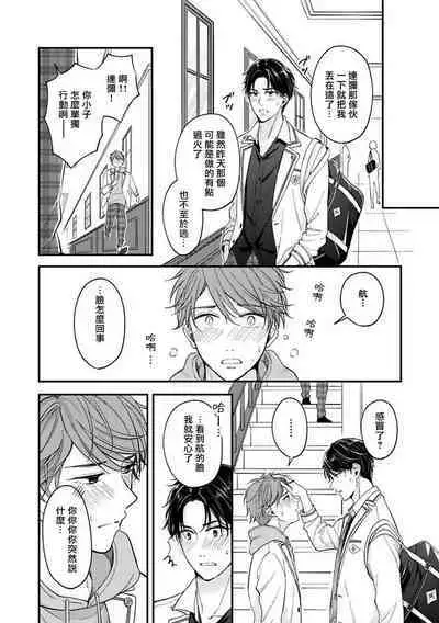 BL Game no Shujinkou ni Nattara Rival ni Dekiai Sareta Ken | 变成BL游戏主角后被死对头溺爱的那件事 1-3