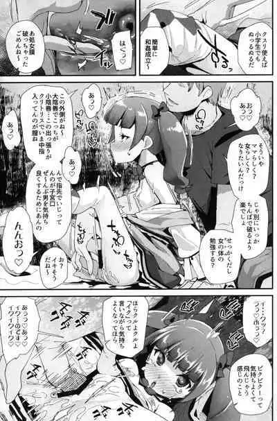 Warui Otoko ni Kimeseku Chuudoku ni Sarete Mama ni Naru Emiru-chan